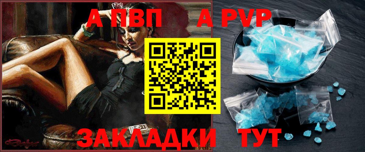 Alpha PVP кристаллы  Вход с VPN  закладки  Alfa_PVP СК  Норильск 