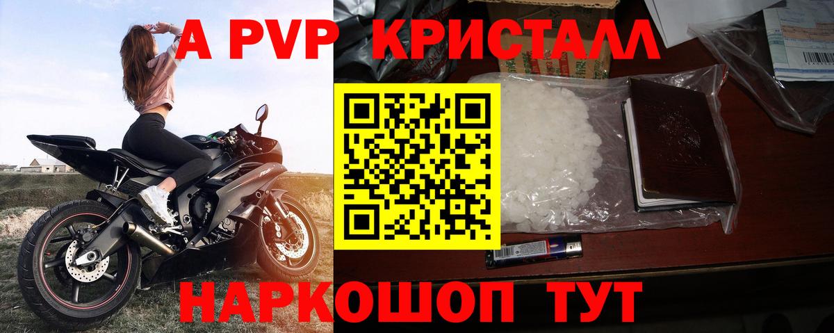APVP кристаллы Норильск