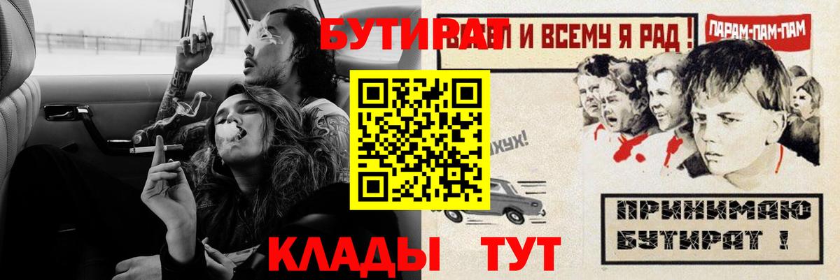 Бутират  Вход с VPN  Норильск  БУТИРАТ Butirat 
