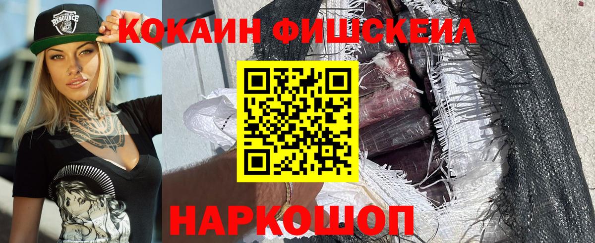 Кокаин FishScale  Вход с VPN  Норильск  КОКАИН 97% 