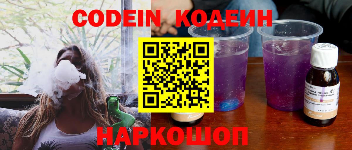 дарнет шоп  Кодеин напиток Lean (лин)  Вход с VPN  Кодеиновый сироп Lean Purple Drank  Норильск 