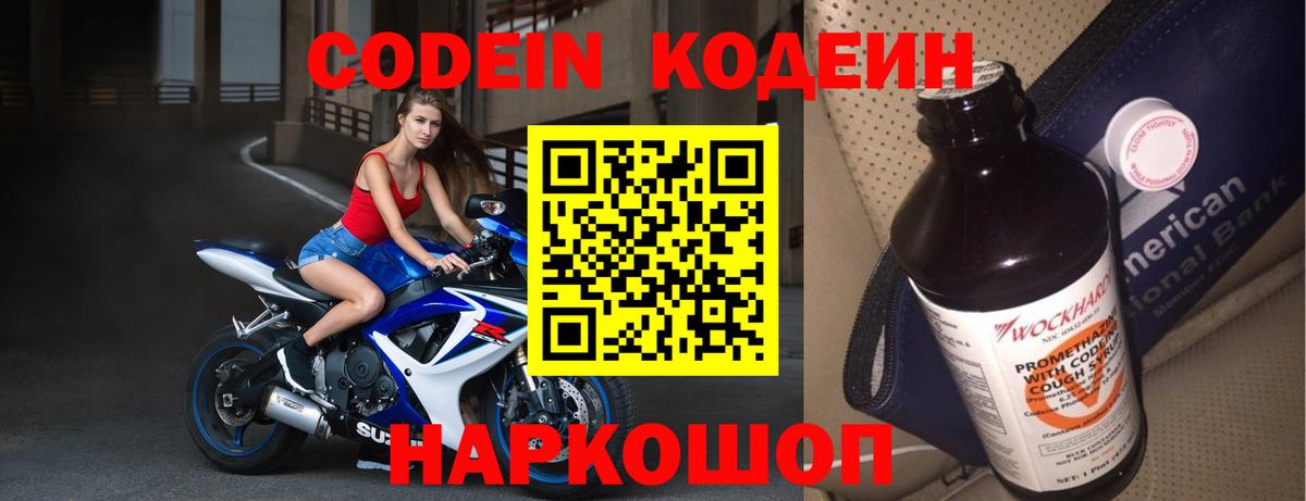 Кодеиновый сироп Lean напиток Lean (лин) Норильск
