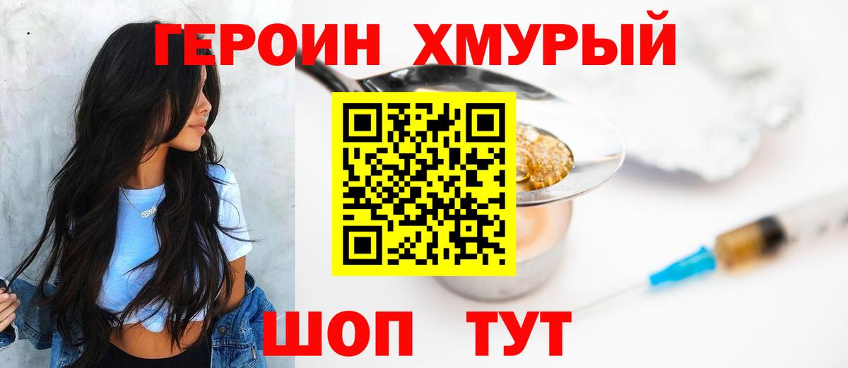 ГЕРОИН VHQ Норильск