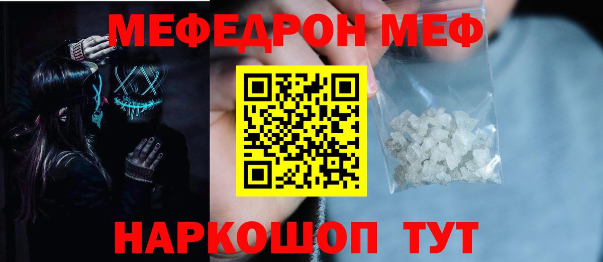 Мефедрон 4 MMC  Мефедрон  Норильск  МЯУ-МЯУ мука  Вход с VPN 