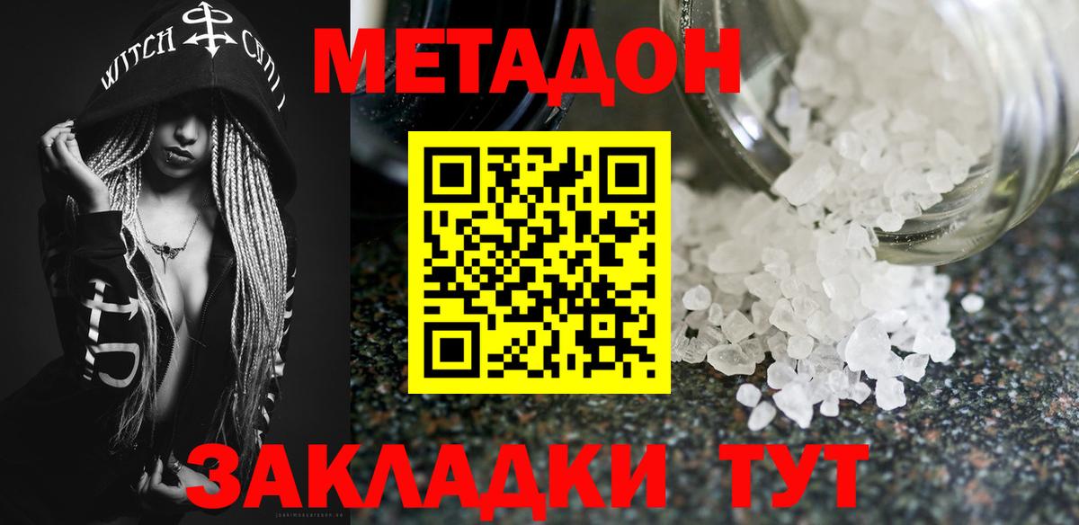 Метадон кристалл  Вход с VPN  Норильск 